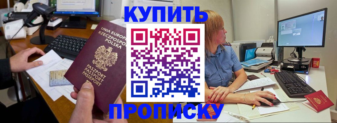 прописка штамп в Новоузенске