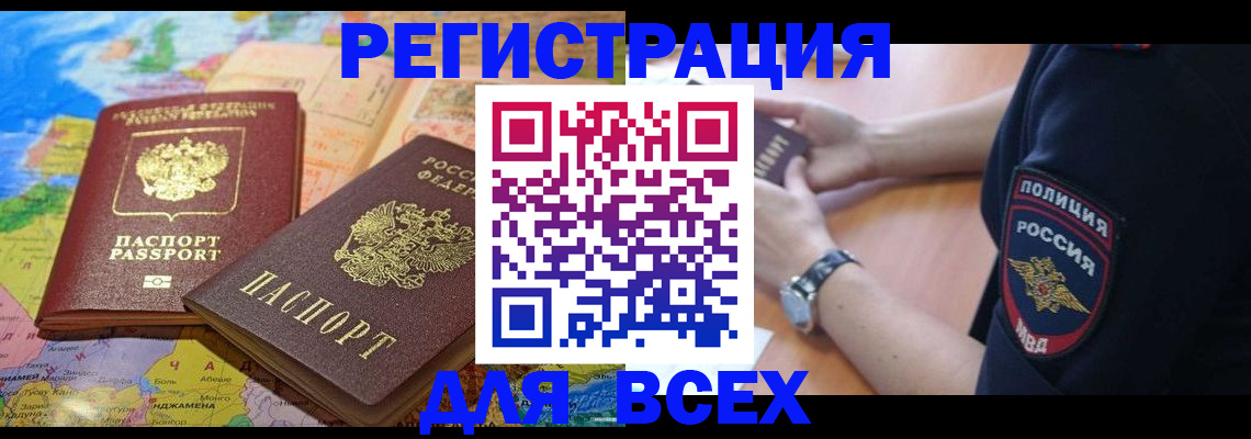 временная прописка в Новоузенске