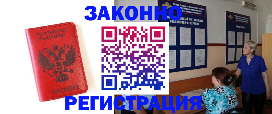 прописка регистрация в Новоузенске
