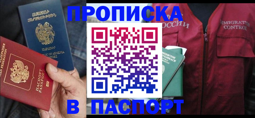 купить прописку в Новоузенске